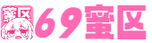 69蜜区_中文字幕黄色yazhou_一个人免费日韩不卡视频_久久国产色_国产精品冷s系列在线观看_久久青青草原精品老司机_无码专区男人本色_亚洲国产欧美在线成人aaaa_国产在线精品一区二区不卡_国产一级视频在线观看