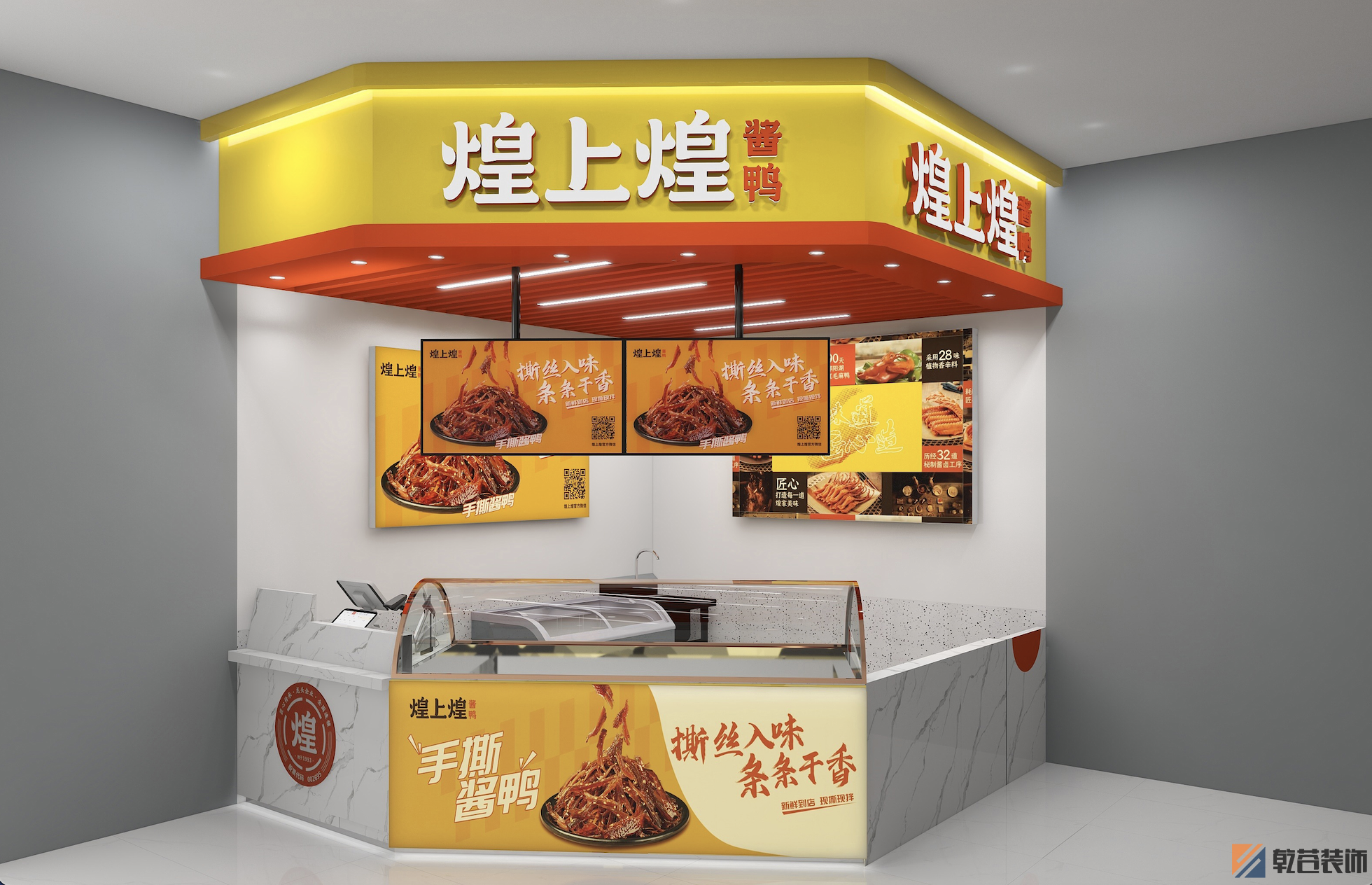 煌上煌醬鴨延吉路萬(wàn)達(dá)店